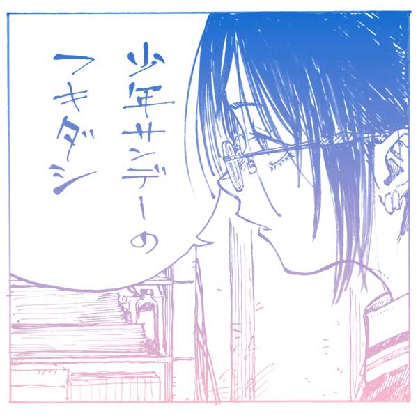 Podcast番組［サンデーのフキダシ］