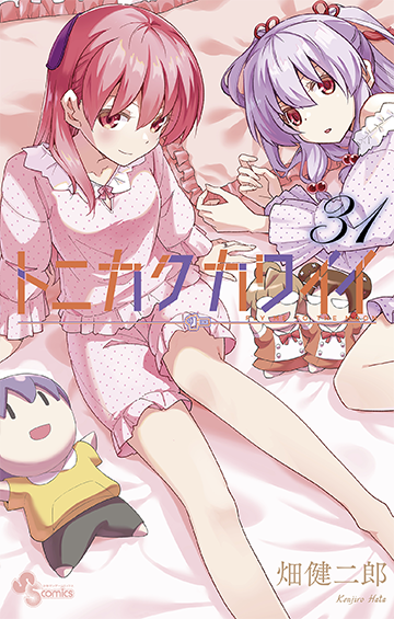 『トニカクカワイイ』第31巻 3月18日(火)ごろ発売！　畑健二郎先生イラスト特典あります!!