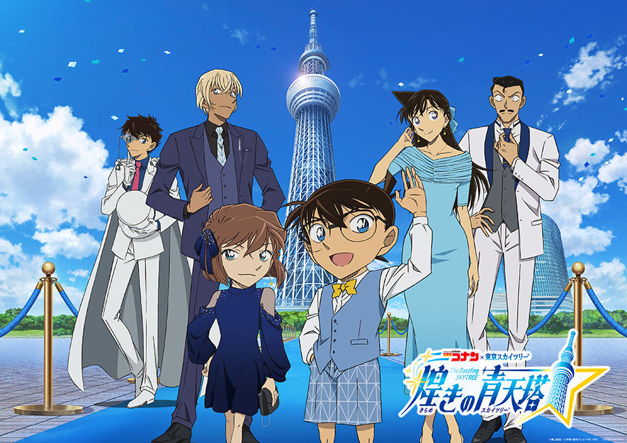 「名探偵コナン×東京スカイツリー®」コラボイベント開催！「真･侍伝YAIBA」コラボも！